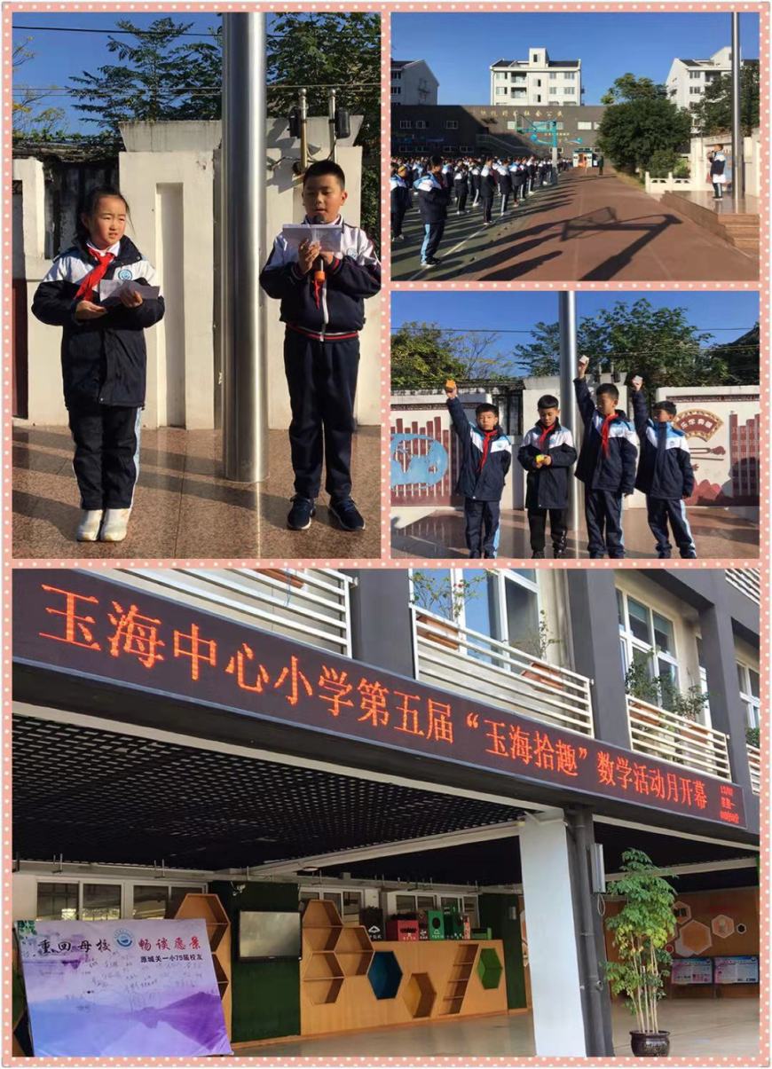 瑞安市玉海中心小學 校園新聞 讓數學與趣味同行----記玉海中心小學第